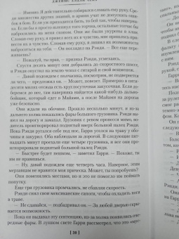 Джеймс Чейз: Если вам дорога жизнь