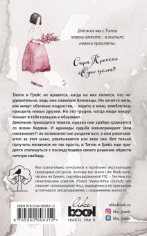 Сара Кроссан: Одно целое