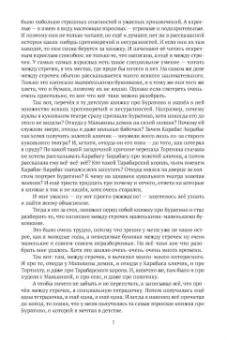 Михаил Харитонов: Золотой ключ, или Похождения Буратины. LaComedie inhumaine