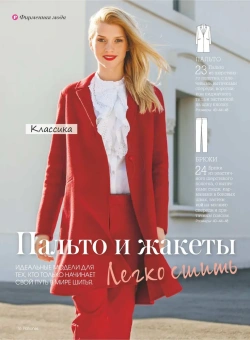 Журнал: Патронус Экстра / Patrones Extra 