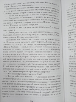 Аркадий Вайнер, Георгий Вайнер: Место встречи изменить нельзя. Гонки по вертикали