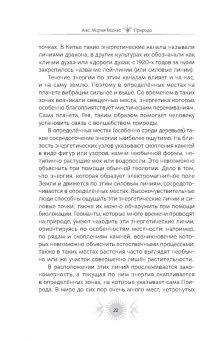 Ана Васкес: Природа. Духовные практики с деревьями, растениями, камнями и ландшафтами