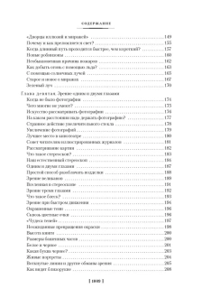 Перельман Яков Исидорович: Занимательная наука. Физика. Механика. Астрономия