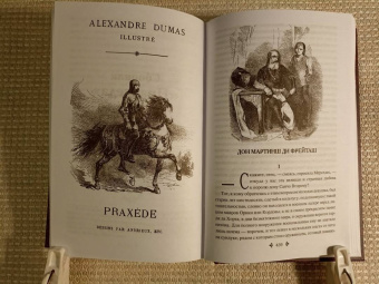 Александр Дюма: Катрин Блюм