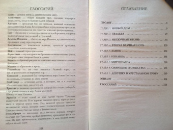 Ева Никольская: Белоснежка для его светлости