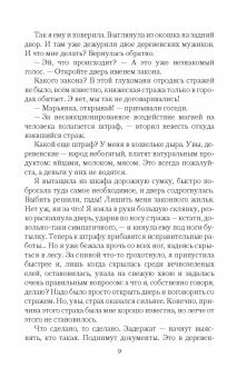 Ольга Валентеева: Ромашка для ведьмы