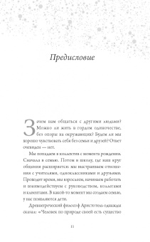 Psychology Lemon: Обнимательная психология. Открыться общению с миром