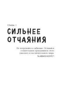 Тим Дезмонд: Как оставаться нормальным в этом чокнутом мире. Практики осознанности для борьбы с тревогой