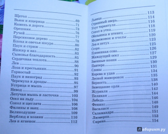 Винчи Да: Сказки, легенды, притчи