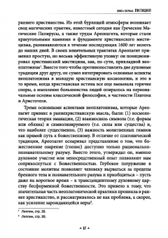 Ачер Брат: Еретики