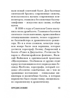 Анастасия Смирнова: Мастера русской хореографии