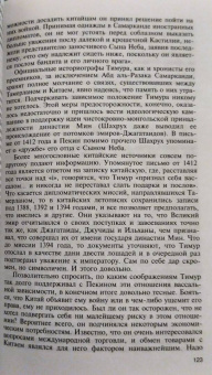 Жан-Поль Ру: Тамерлан.
 Ужас мира