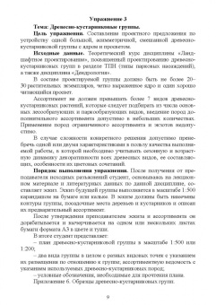 Максименко, Горбунов, Дзябко: Ландшафтное проектирование. Практикум. Учебное пособие