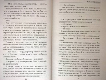 Елена Звездная: Академия Проклятий. Урок четвертый. Как развести нечисть на деньги