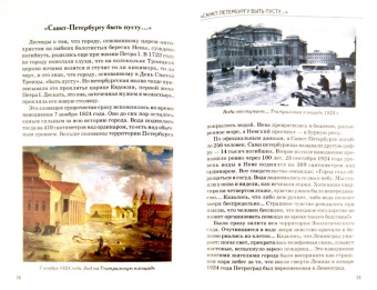 Светлана Прохватилова: История Санкт-Петербурга