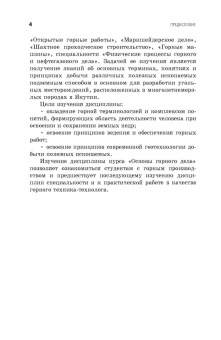 Боровков, Дробаденко, Ребриков: Основы горного дела. Учебное пособие