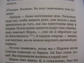 Примо Леви: Человек ли это?