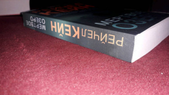 Рейчел Кейн: Мертвое озеро