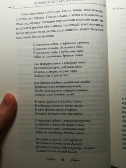 Толкин Джон Рональд Руэл: Хоббит