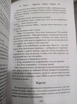 Мия Шеридан: Жизнь – безумная штука, Карсон