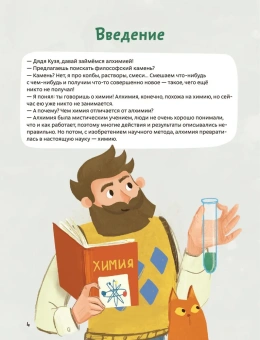 Молюков Федор: Весёлые опыты по химии. Умные опыты