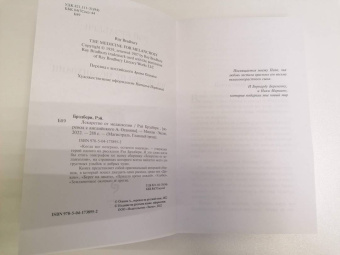 Рэй Брэдбери: Лекарство от меланхолии