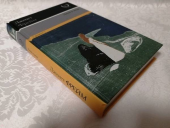 Дженет Фрейм: Лица в воде