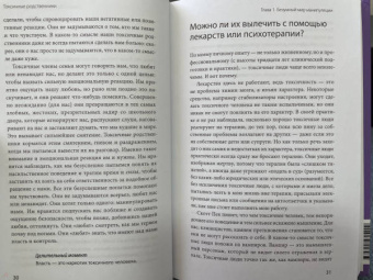 Шерри Кэмпбелл: Токсичные родственники. Как остановить их влияние на вашу жизнь и сохранить себя