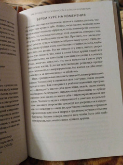 Гоулстон, Голдберг: Не мешай себе жить. Как справиться со страхом, обидой, чувством вины, прокрастинацией