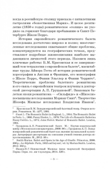 Ольга Федорченко: Петербургский балет. 1850-е годы. Спектакли и хореографы. Монография