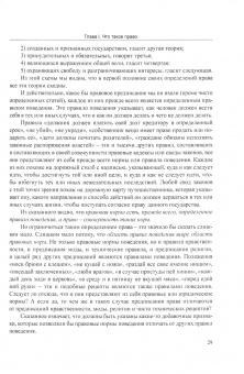 Питирим Сорокин: Популярные очерки теории права, социологии и социальной педагогики