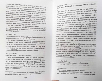 Ирен Немировски: Французская сюита