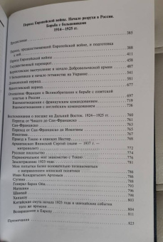 Александр Лукомский: Очерки из моей жизни. Воспоминания генерал-лейтенанта Генштаба, одного из лидеров Белого движения
