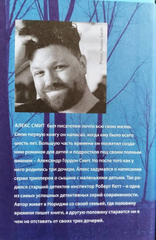 Алекс Смит: Бумажные девочки