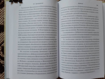 Михаил Дроздовский: Дроздовский М.Г. Дневник
