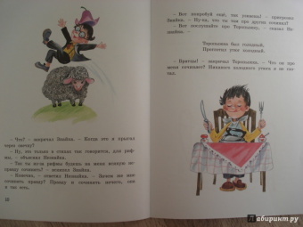 Николай Носов: Как Незнайка сочинял стихи