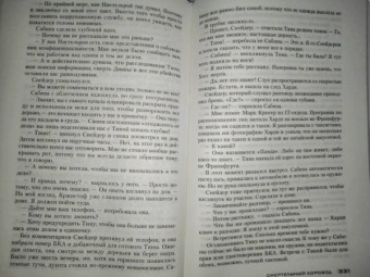Андреас Грубер: Смертельный хоровод