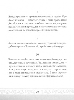Слово Матери (Матри Вани). Книга 2. Из наставлений Шри Анандамайи Ма