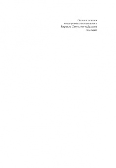 Сергей Чурилов: Избранные труды. Сборник статей