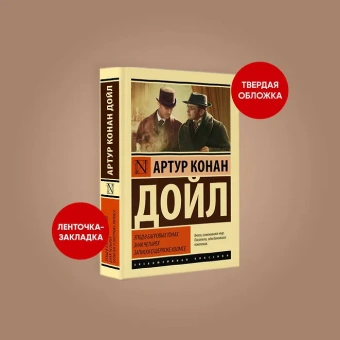 Артур Дойл: Этюд в багровых тонах. Знак четырех. Записки о Шерлоке Холмсе