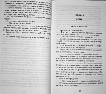 Пенелопа Дуглас: Сумрак