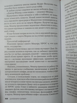 Джеффри Дивер: Комната смерти