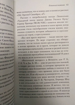 Рэй Брэдбери: Кошкина пижама