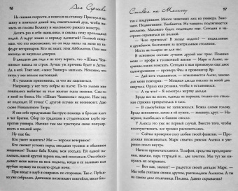 Ася Сергеева: Ставка на Мелиссу