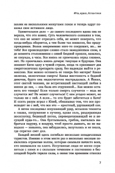 Ирина Лазарева: #На_краю_Атлантики