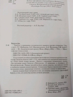 Джордж Беркли: Трактат о принципах человеческого знания и другие сочинения