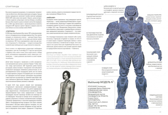 Энциклопедия HALO. Полная хронология событий