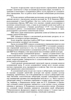 Пыльнев, Березкин: Основы селекции и семеноводства. Учебник