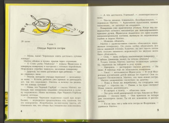 Светлана Лаврова: Три сказки об Италии. Лошади, призраки и Чижик-Пыжик