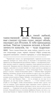 Борис Зайцев: Италия
